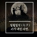 견우와 직녀 Daum카페