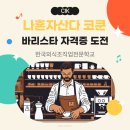 한국외식조리직업전문학교 이미지