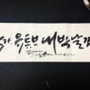 공캘리그라피 이미지