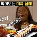 배타고 한국와서 비빔밥을 가비지(garbage)라고 디스크라이브(describe)하는 미국인 이미지