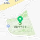 신원체육공원 화장실 이미지