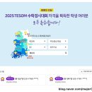 반송중학교 | [반림동 메이저학원 학원자랑] TESOM 테솜 전국수학...수학 수상 후기 :) 반송중 반송여중 창원용호초...