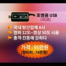 국방부, 4기가 USB 한개당 100만원에 구입 이미지