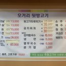 오거리뒷방고기