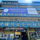 한영희수산횟집 이미지