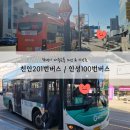 충남예술고등학교 | [2025년 12월]천안201번버스 안성100번버스 천안에서 안성서운산자연휴양림 뚜벅이 대중교통 안내
