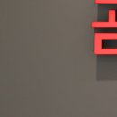 다산곧바로한의원 이미지