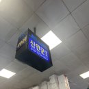 가락시장카센타㈜ | 인어교주해적단 노량진수산시장 신안군향우회 랍스터 민어오마카세 서비스 가득 후기