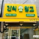 간식창고e편한세상충주점
