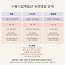 수원시립교향악단 유료회원초청음악회 이미지
