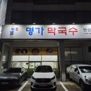 진명가 | [안산부대찌개맛집] 닭갈비집에 숨겨진 부대찌개 명가? 춘천명가막국수닭갈비 솔직 후기!
