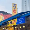 원조황해도만두 | [청량리 맛집] 경동시장 필수 코스 2탄: 황해도 순대 (오소리 특, 허파 모둠 꿀 조합, 솔직 후기)