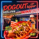 아웃독 | [홍대/합정 맛집] 도그아웃펍 비프칠리독 먹고 온 후기 야장 있는 홍대 술집