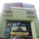 동작이수사회복지관 이미지