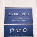 센트로 관광호텔 이미지