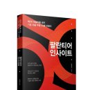 스파크종합상사 | 팔란티어에 대한 사용자 불만 분석