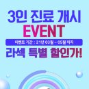 온빛안과의원 | 전문의 3인 진료 개시 기념 라섹 할인 이벤트!! 검사비 무료! 상담은 편하게~