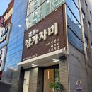 감포참가자미횟집 | [부산] 감포 참가자미 - 범일동 가자미물회 맛집 주말 방문 후기