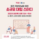 토즈스터디센터사우독서실 이미지