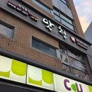 맛청 | 둔산동 회식 맛집 맛청 런치청정식과 초밥12P 후기