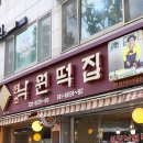 낙원떡명가 - 기장군 정관4로 37 | 낙원떡명가