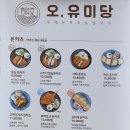 오;유미당 이미지