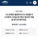 (9/5 마감!!!) 기소유예한 웰컴투비디오 회원들 약 170명의 사건을 재기해서 합당한 처벌을 받도록 해주세요. 이미지