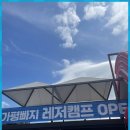 가평빠지레저캠프