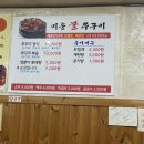 미운불쭈꾸미