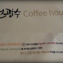 전광수커피하우스 - 원주시 시청로 160-1 | 전광수커피하우스