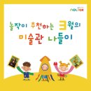 놀작채움미술학원 이미지