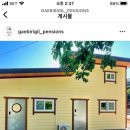 개비리길 펜션 이미지