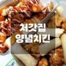 처갓집양념치킨예천점 - 서산시 동서1로 174 | 처갓집양념치킨예천점