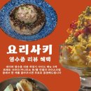 대구 | 교동 신상술집 모리아와세 이자카야 맛집 - 요리사키(ft.솔직후기, 이벤트정보)