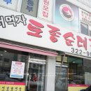 여기서먹자토종순대국