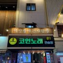 노원역(7호선) | 뷰가 끝내주는 노원역 감성술집 추천! [호텔 마드리드]