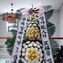 옥과우리장례식장 이미지