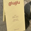 글루글루(GLUGLU)