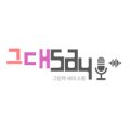 그대gdae 이미지
