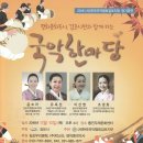 국악향기 그 자리에 이미지