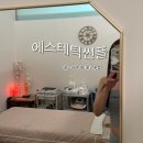 정관비대칭관리샵 에스테틱썬플 에너지테라피 후기