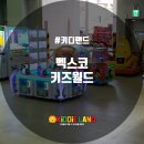 벡스코 실내썰매 키즈월드 이미지