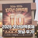 빙고푸드 - 북구 호동로79번길 5 | 2026 오산 야맥축제 다녀온 후기 먹거리 놀거리 추천
