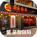 포장마차 | 동성로 포장마차 아침까지 운영하는 대구핫플 룸 포장마차 방문 후기