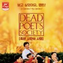 죽은 시인의 사회(Dead Poets Society) 이미지