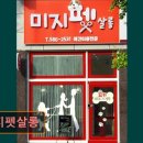 미지 펫살롱 네이버블로그