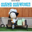 북새통(대신본점) | 대전경제를 책임지고 있는 전국구 빵집 성심당 본점 일요일 풍경 성심당 케익부띠끄 망고시루 판매시작...