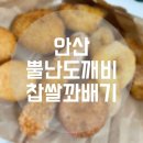 뿔난도깨비찹쌀꽈배기