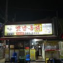 옛날통닭(사상점) 이미지