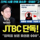 JTBC 단독, 공수처 충격 이미지